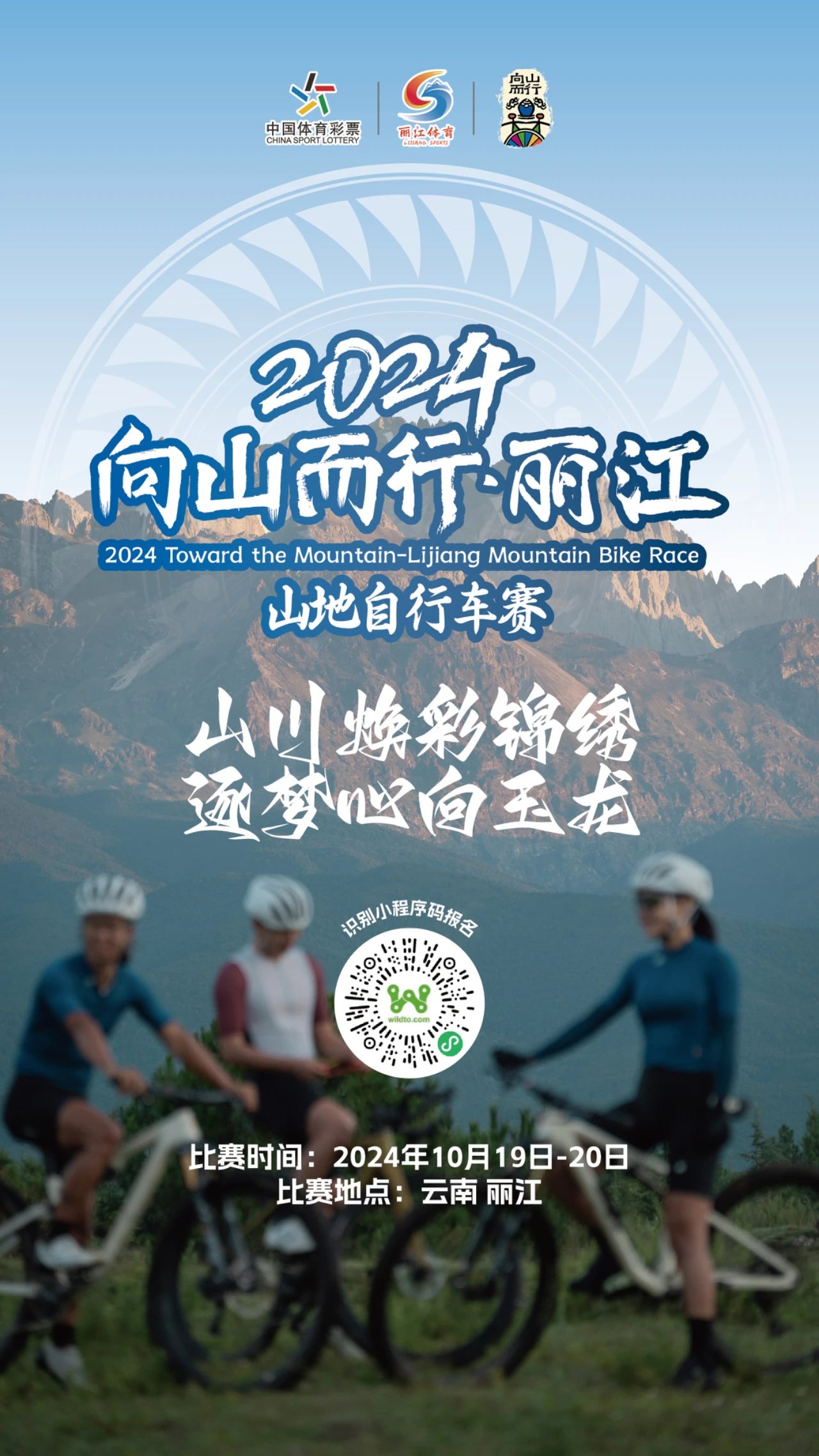 <strong>2024向山而行·丽江山地自行车赛 | </strong>